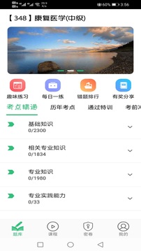 康復(fù)醫(yī)學(xué)主治醫(yī)師題庫(kù)截圖1