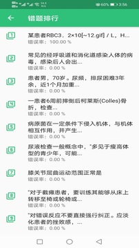 康復(fù)醫(yī)學(xué)主治醫(yī)師題庫(kù)截圖2