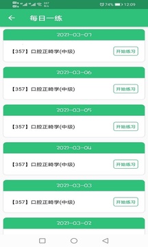 口腔正畸學(xué)主治醫(yī)師題庫截圖3