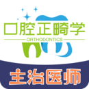 口腔正畸學(xué)主治醫(yī)師題庫