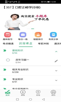 口腔正畸學(xué)主治醫(yī)師題庫截圖2