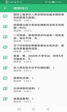 口腔正畸學(xué)主治醫(yī)師題庫截圖1