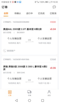 蜻蜓房車商家版截圖1
