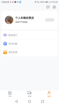 蜻蜓房車商家版截圖3