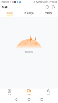 蜻蜓房車商家版截圖2