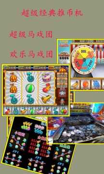 推幣大師截圖4