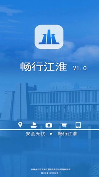 暢行江淮截圖1