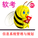 信息系統(tǒng)管理與系統(tǒng)規(guī)劃 信息系統(tǒng)管理與系統(tǒng)規(guī)劃