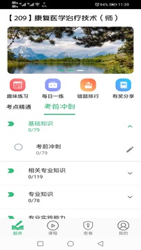 康復(fù)醫(yī)學(xué)治療技術(shù)師截圖2