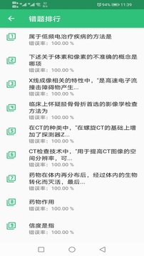 康復(fù)醫(yī)學(xué)治療技術(shù)師截圖3