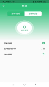 麻醉學(xué)主治醫(yī)師截圖3
