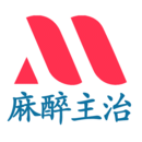 麻醉學(xué)主治醫(yī)師