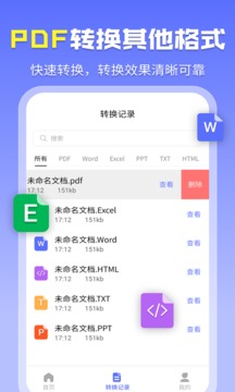 智能PDF轉(zhuǎn)換助手截圖3