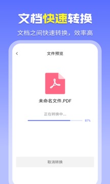 智能PDF轉(zhuǎn)換助手截圖4