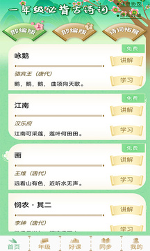 小學古詩詞大全截圖1