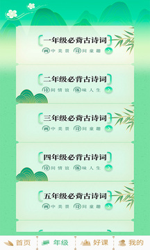 小學古詩詞大全截圖2