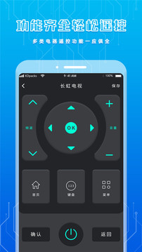 手機遙控器截圖2