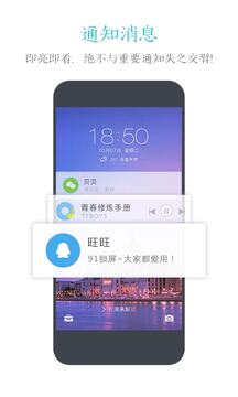 91鎖屏截圖4