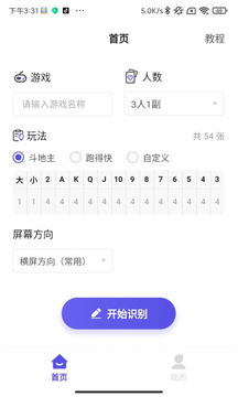 好運(yùn)記牌器截圖1