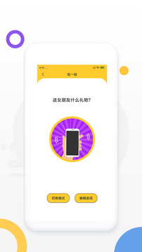 決定大轉(zhuǎn)盤截圖2