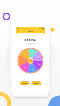 決定大轉(zhuǎn)盤截圖1