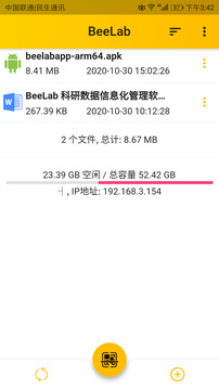 BeeLab截圖1