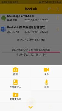 BeeLab截圖4