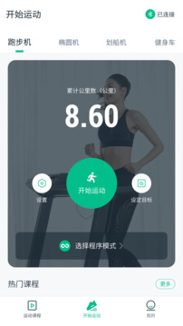 EConnected截圖1