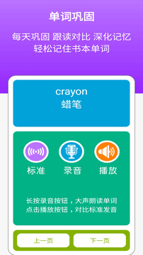 新標準英語七年級下冊截圖4