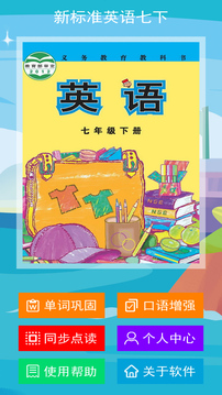 新標準英語七年級下冊截圖1