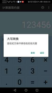 計算器簡約版截圖4