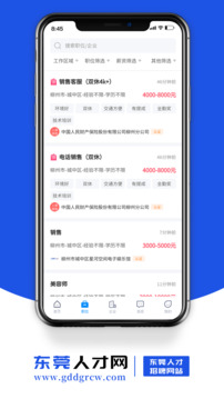 東莞人才網(wǎng)截圖3