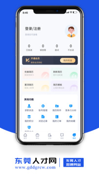 東莞人才網(wǎng)截圖4