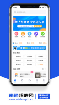 南通招聘網(wǎng)截圖2