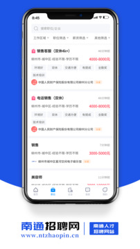 南通招聘網(wǎng)截圖3
