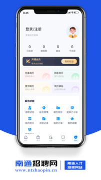 南通招聘網(wǎng)截圖4