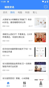 臻致資訊截圖3