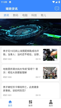 臻致資訊截圖2