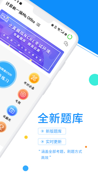 計(jì)算機(jī)一級(jí)考試題庫截圖2