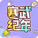 寒武紀年小說 寒武紀年小說