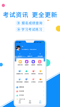 計(jì)算機(jī)一級(jí)考試題庫截圖3