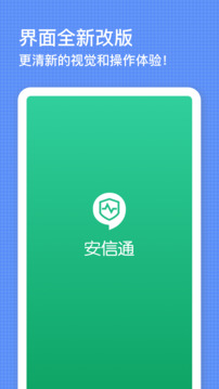 安信通截圖1