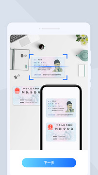 福星掃描寶截圖2
