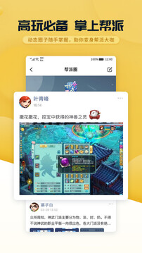 多益戰(zhàn)盟截圖4