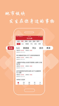 九江頭條截圖3