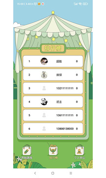 馬上答題截圖4