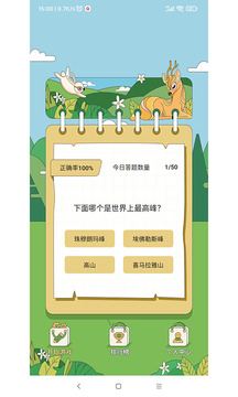 馬上答題截圖2