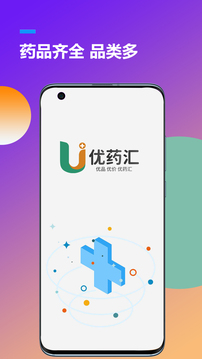 優(yōu)藥匯截圖1