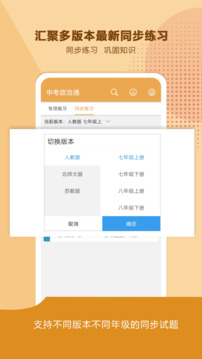 中考政治通截圖4