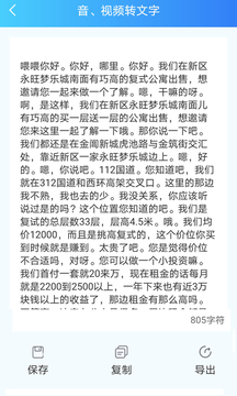 語音轉(zhuǎn)文字截圖3